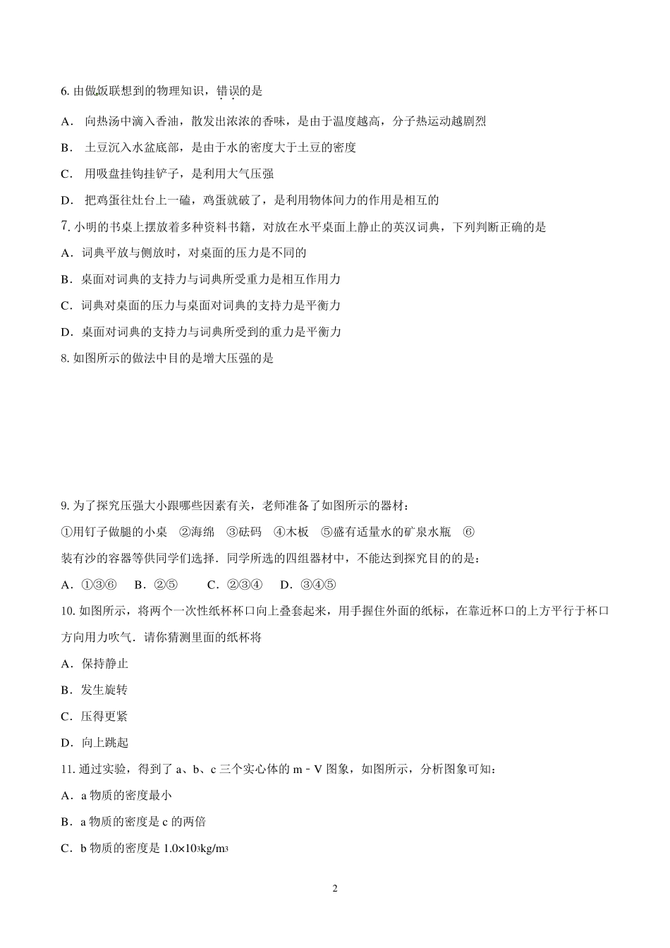 初二物理下学期期末考试试卷含答案_第2页