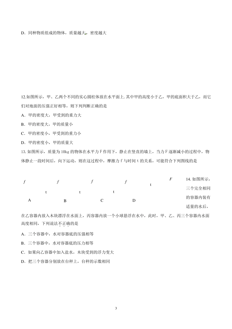 初二物理下学期期末考试试卷含答案_第3页