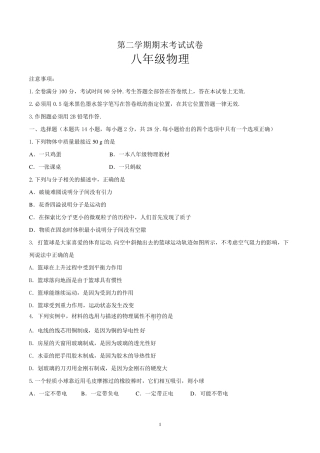 初二物理下学期期末考试试卷含答案