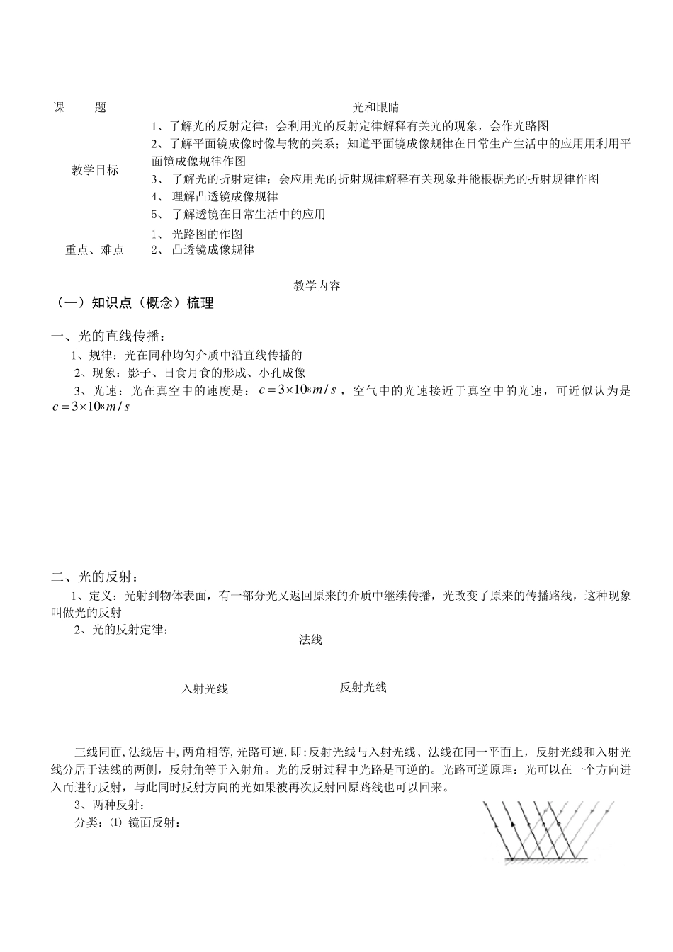 初二物理光复习及经典例题_第1页