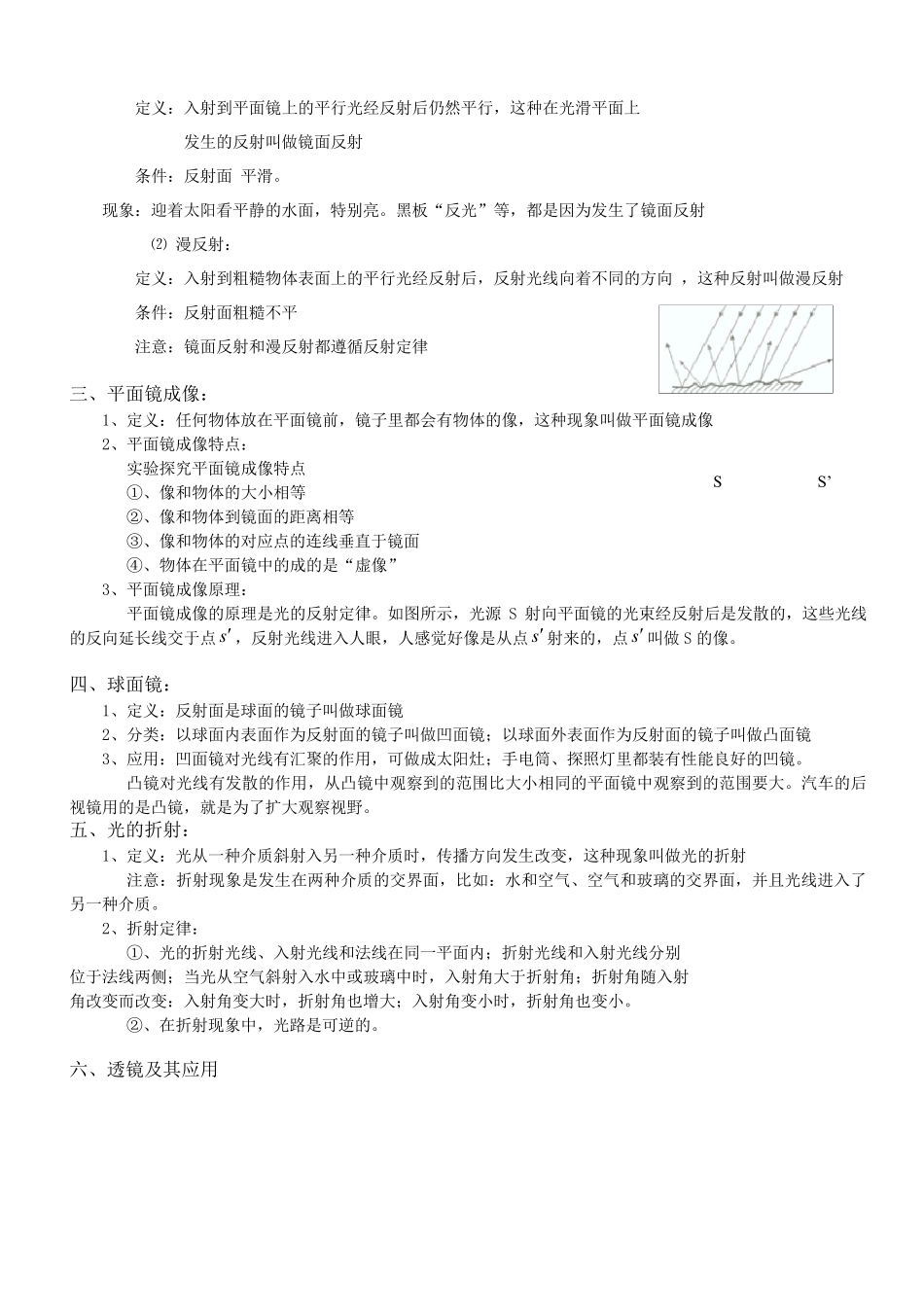 初二物理光复习及经典例题_第2页