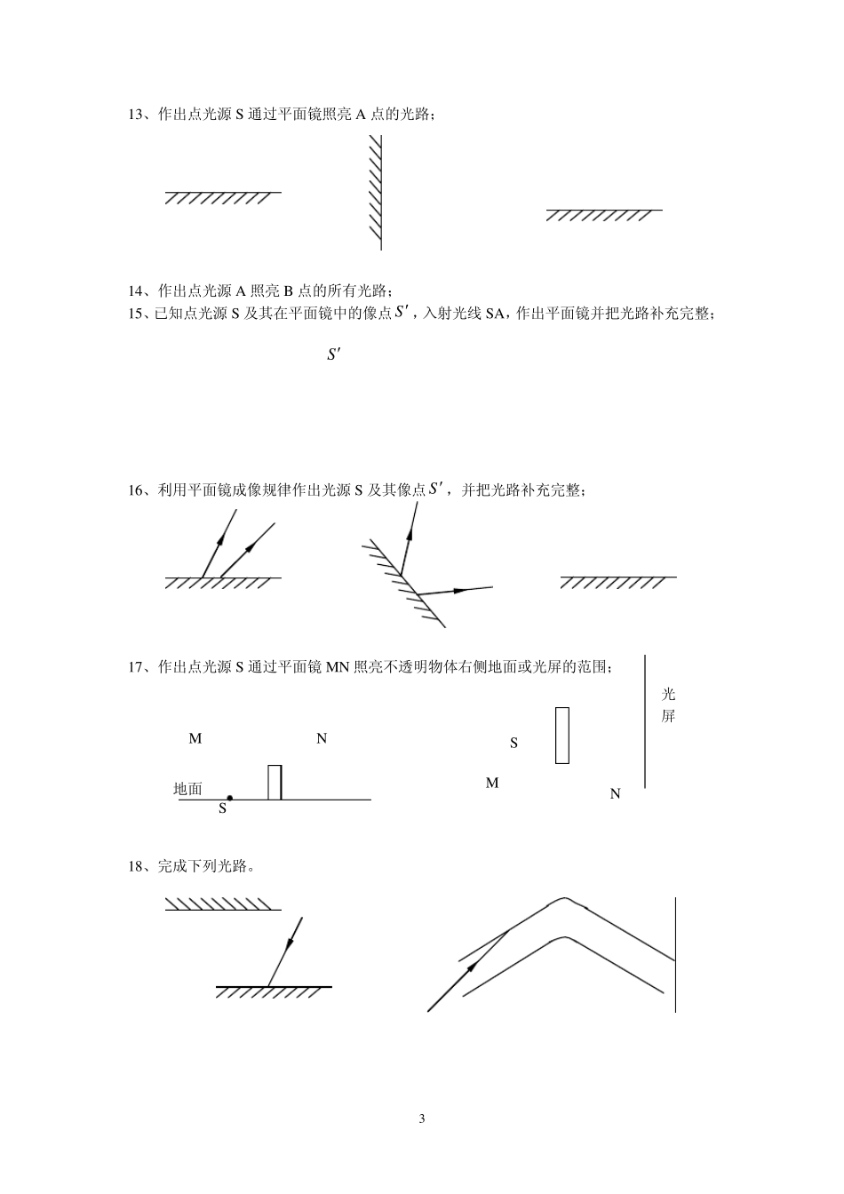 初二物理光学作图专题练习2_第3页