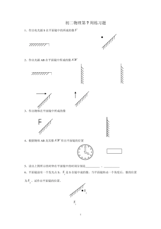 初二物理光学作图专题练习2