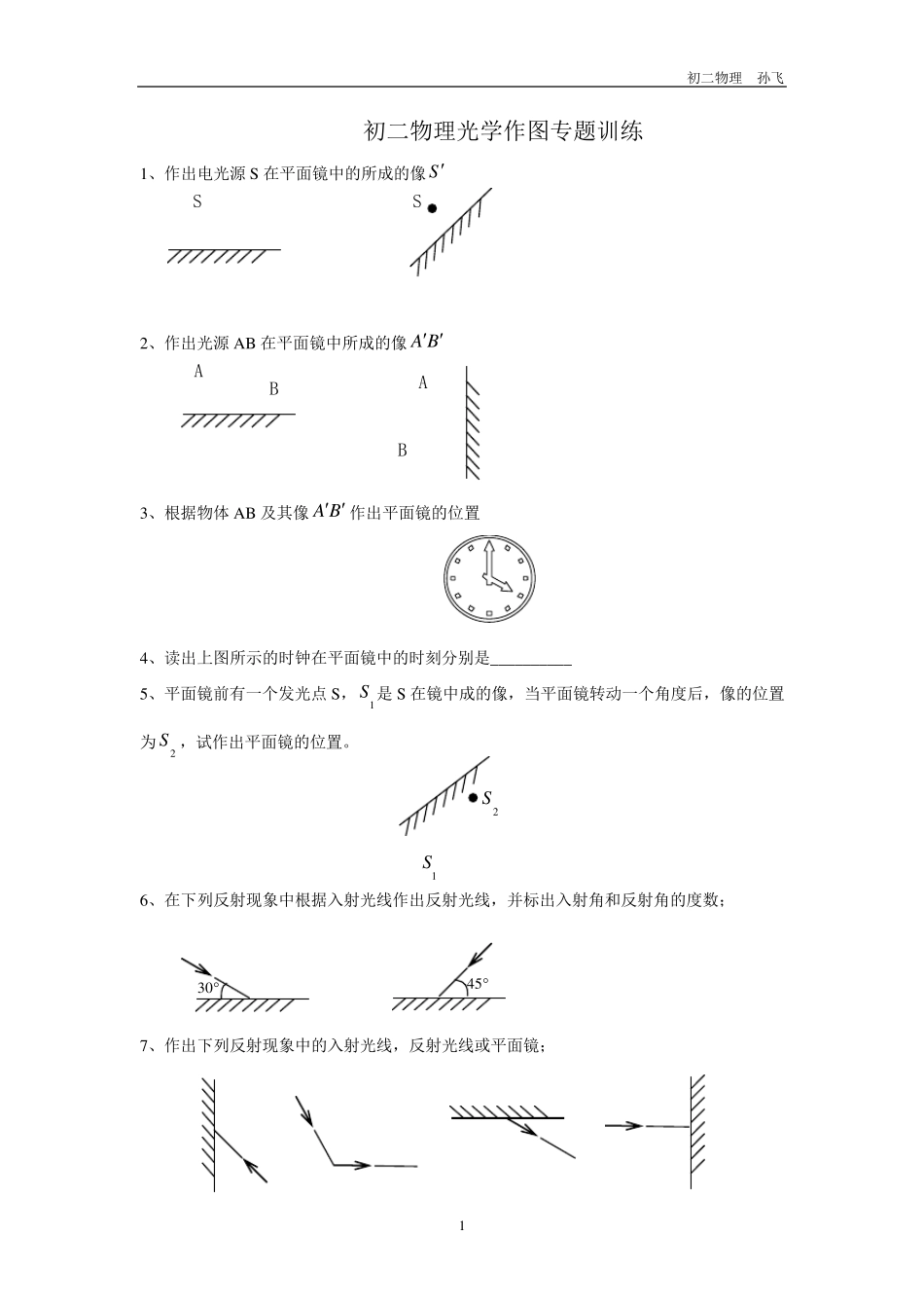 初二物理光学作图专题训练_第1页
