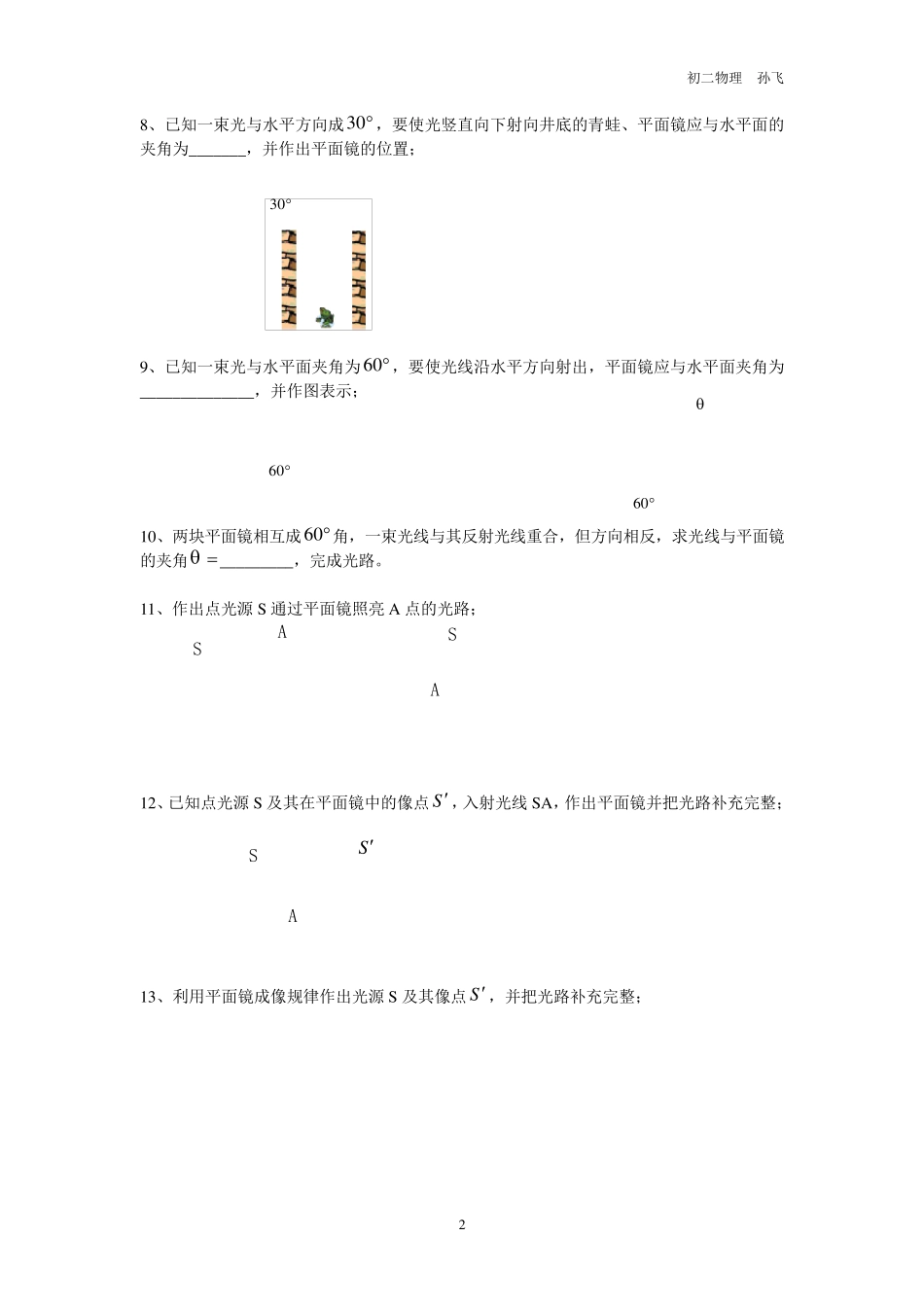 初二物理光学作图专题训练_第2页