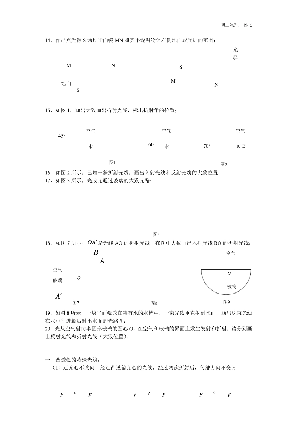 初二物理光学作图专题训练_第3页