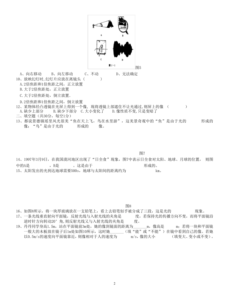初二物理光学测试题_第2页