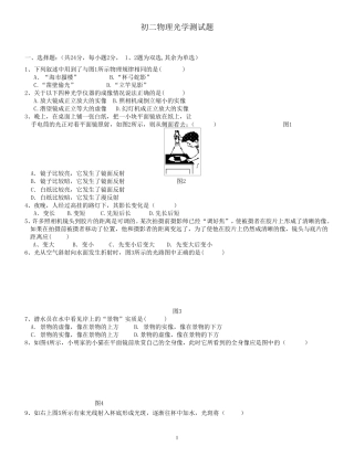 初二物理光学测试题