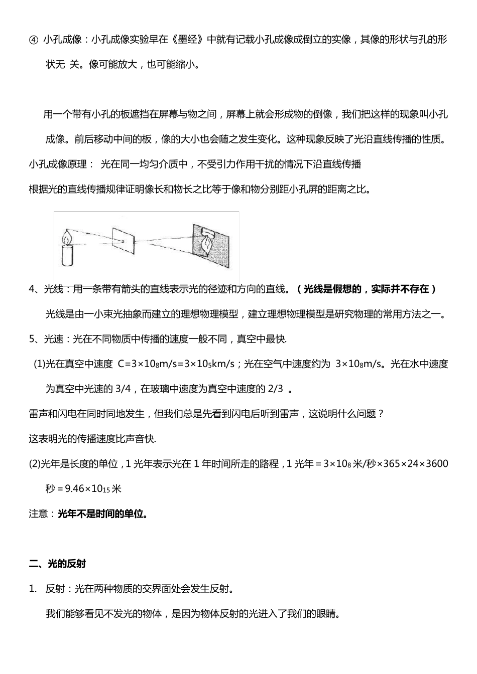 初二物理光学知识点大汇总_第2页