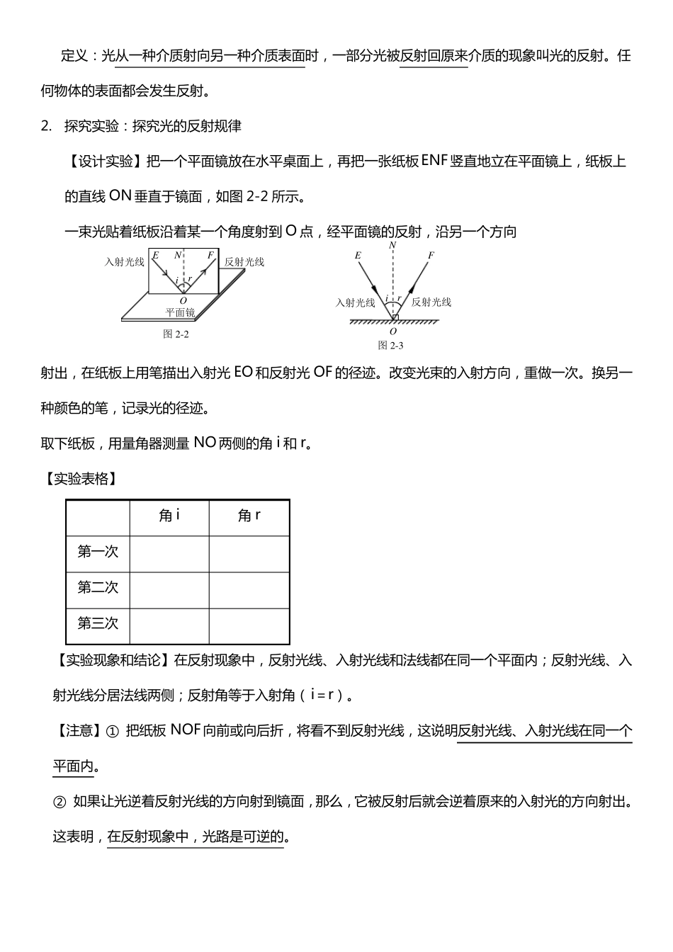 初二物理光学知识点大汇总_第3页