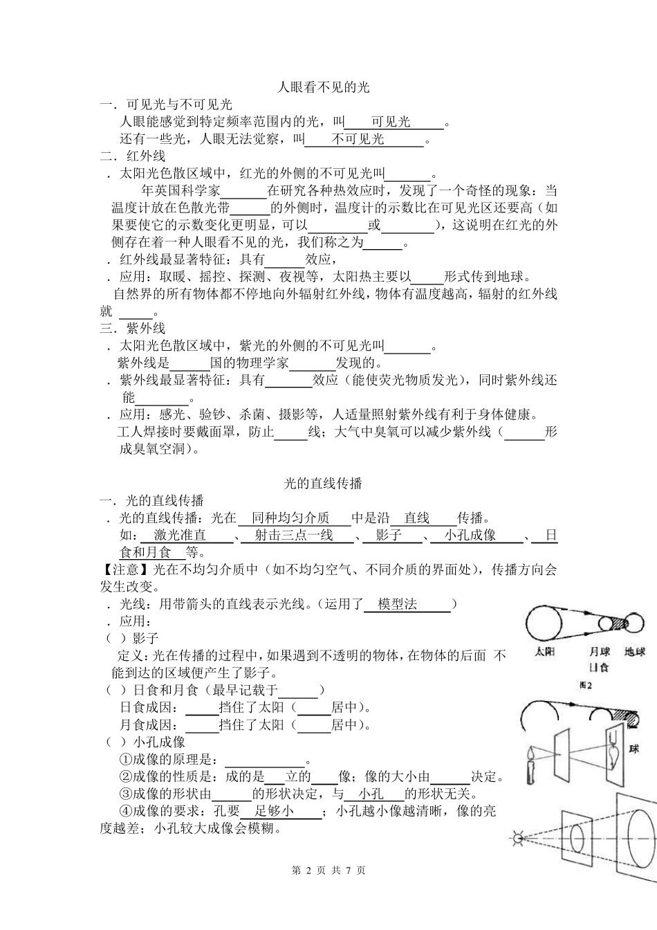 初二物理光现象必背知识点_第2页
