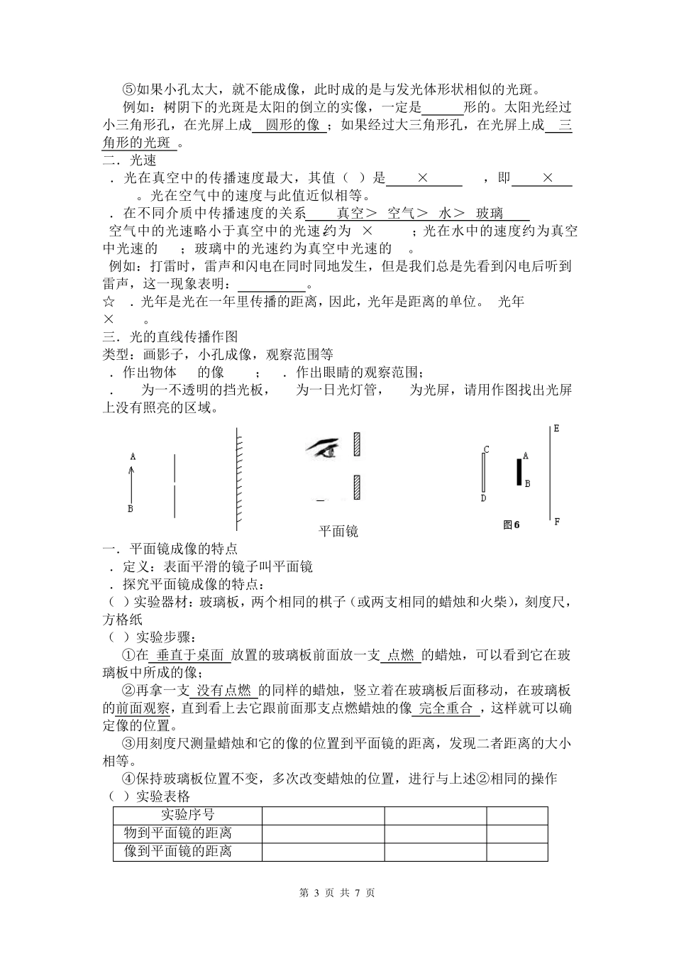 初二物理光现象必背知识点_第3页