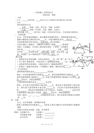 初二物理光现象必背知识点