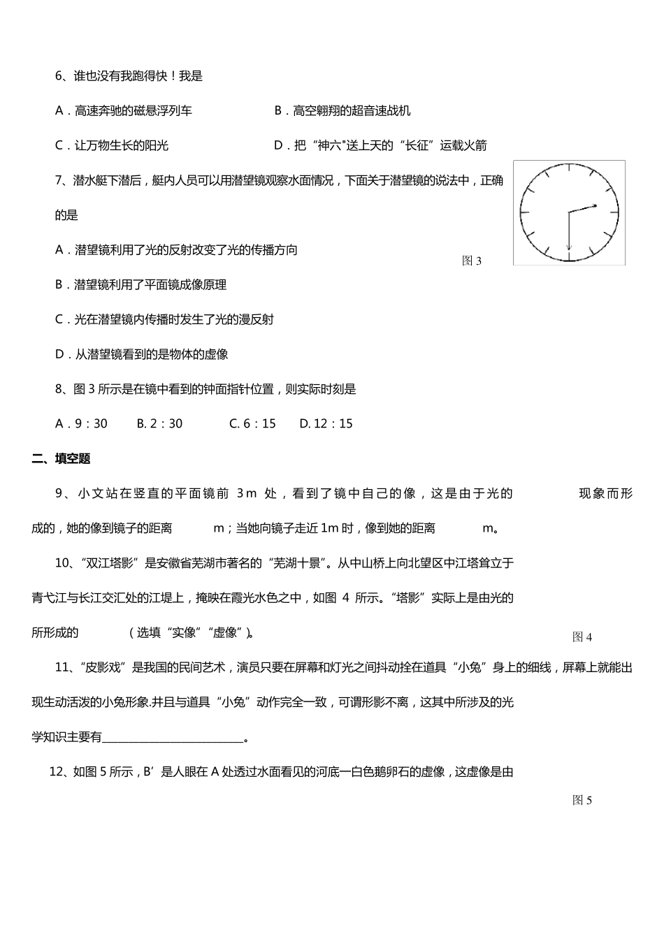 初二物理光现象测试题及答案_第2页