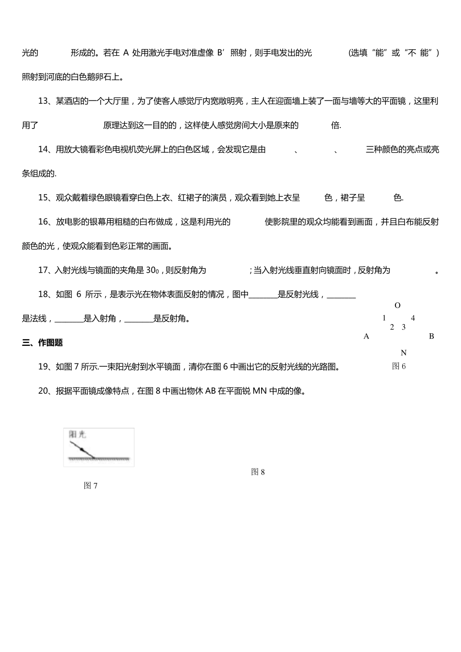 初二物理光现象测试题及答案_第3页