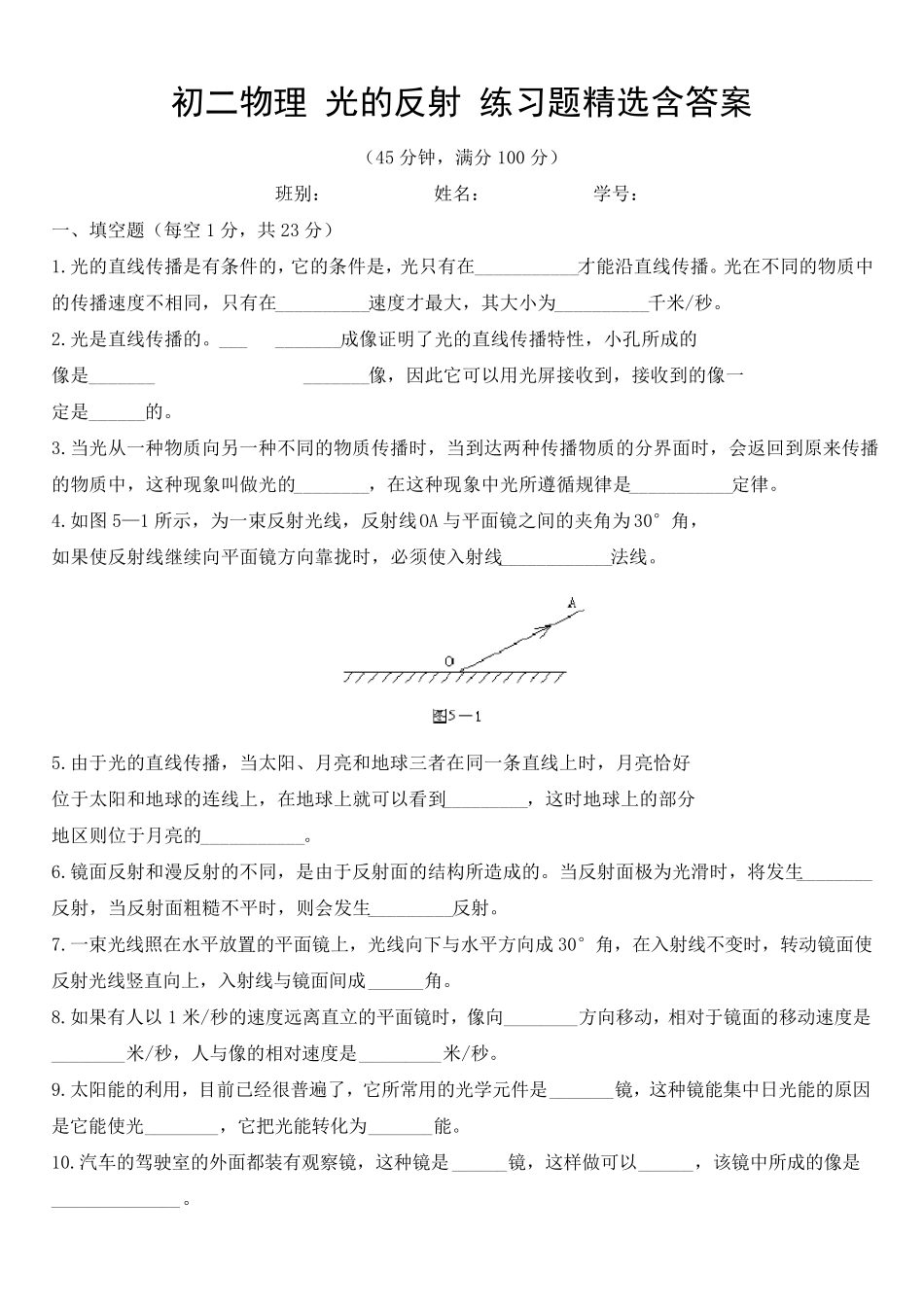 初二物理光的反射练习题含答案_第1页
