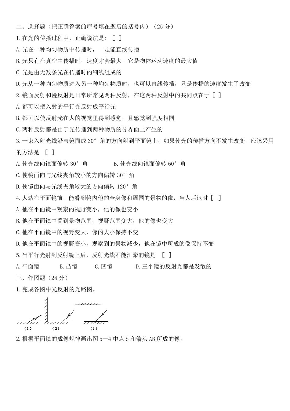 初二物理光的反射练习题含答案_第2页