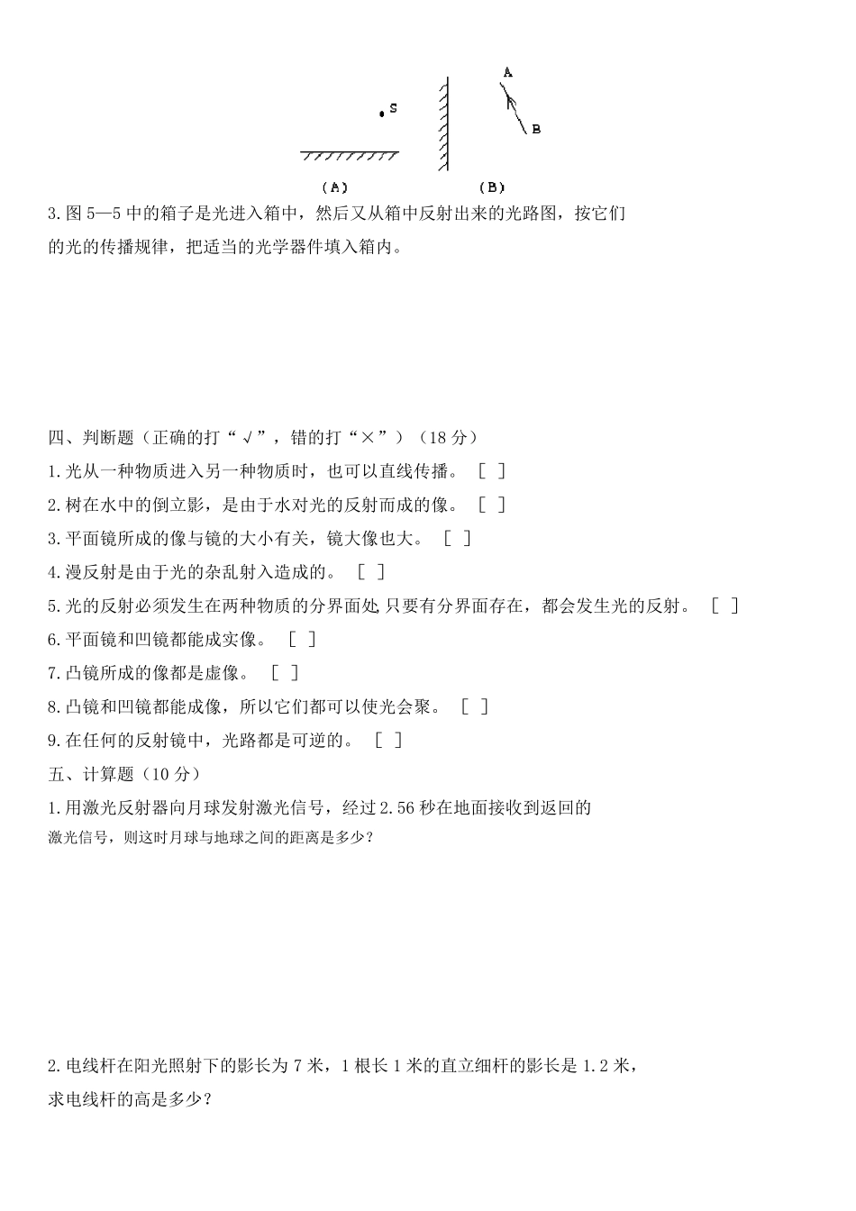 初二物理光的反射练习题含答案_第3页