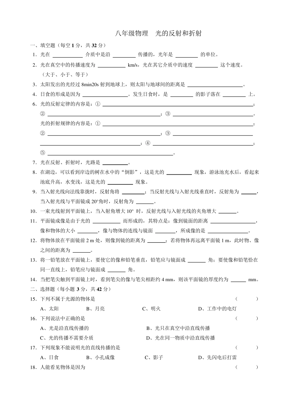 初二物理光的反射和折射练习题_第1页