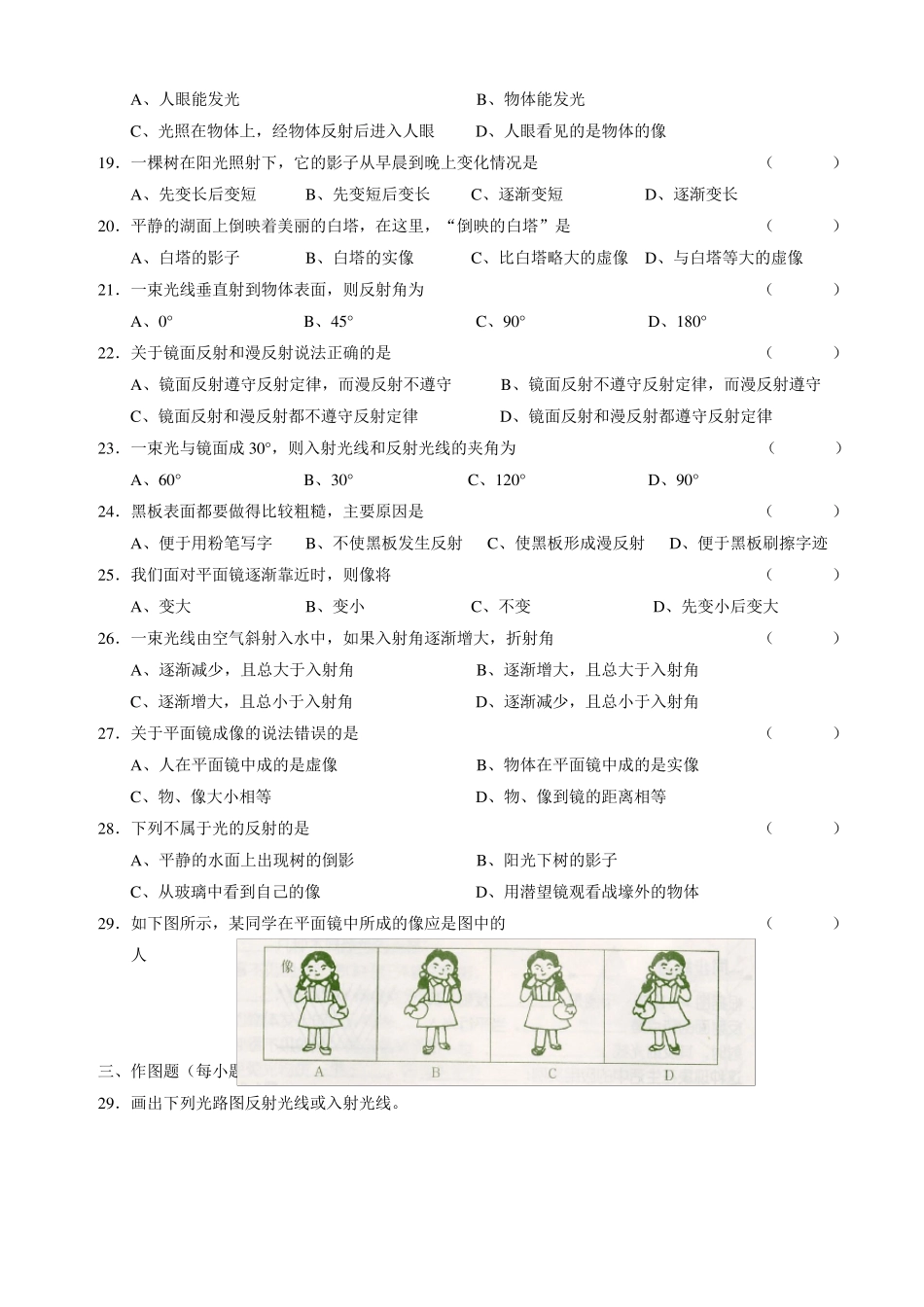 初二物理光的反射和折射练习题_第2页