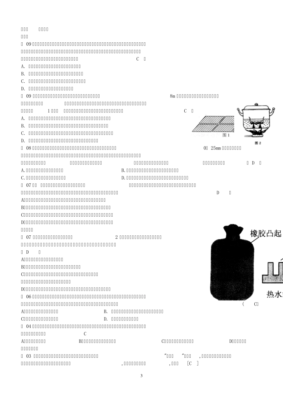 初二物理全国初中应用物理知识竞赛试题_第3页