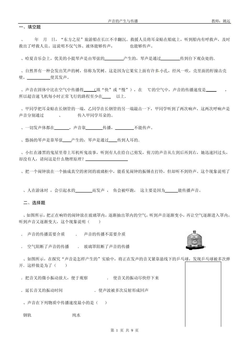 初二物理八年级上册声音的产生与传播_第1页