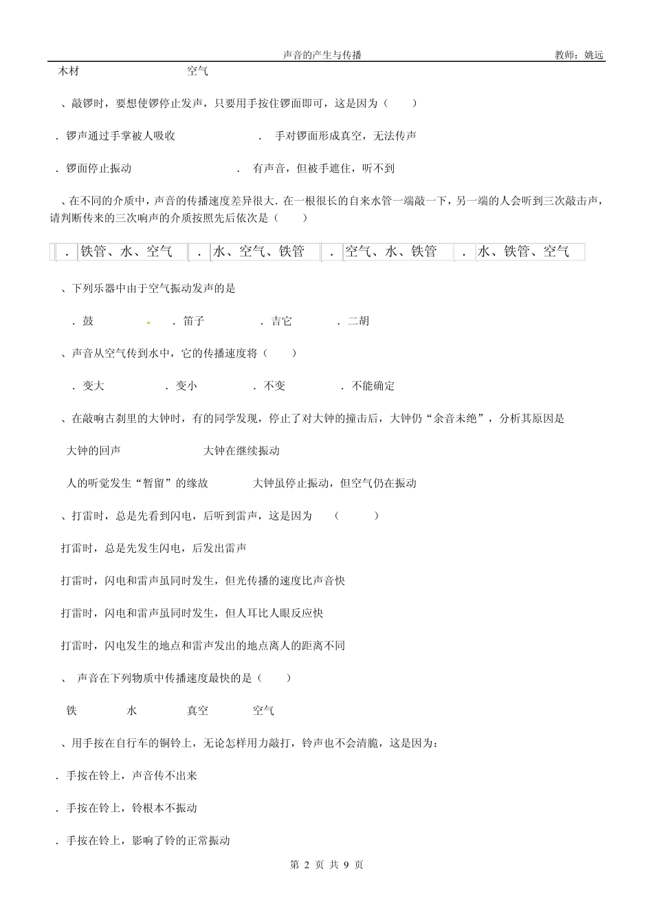 初二物理八年级上册声音的产生与传播_第2页