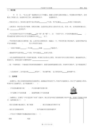 初二物理八年级上册声音的产生与传播