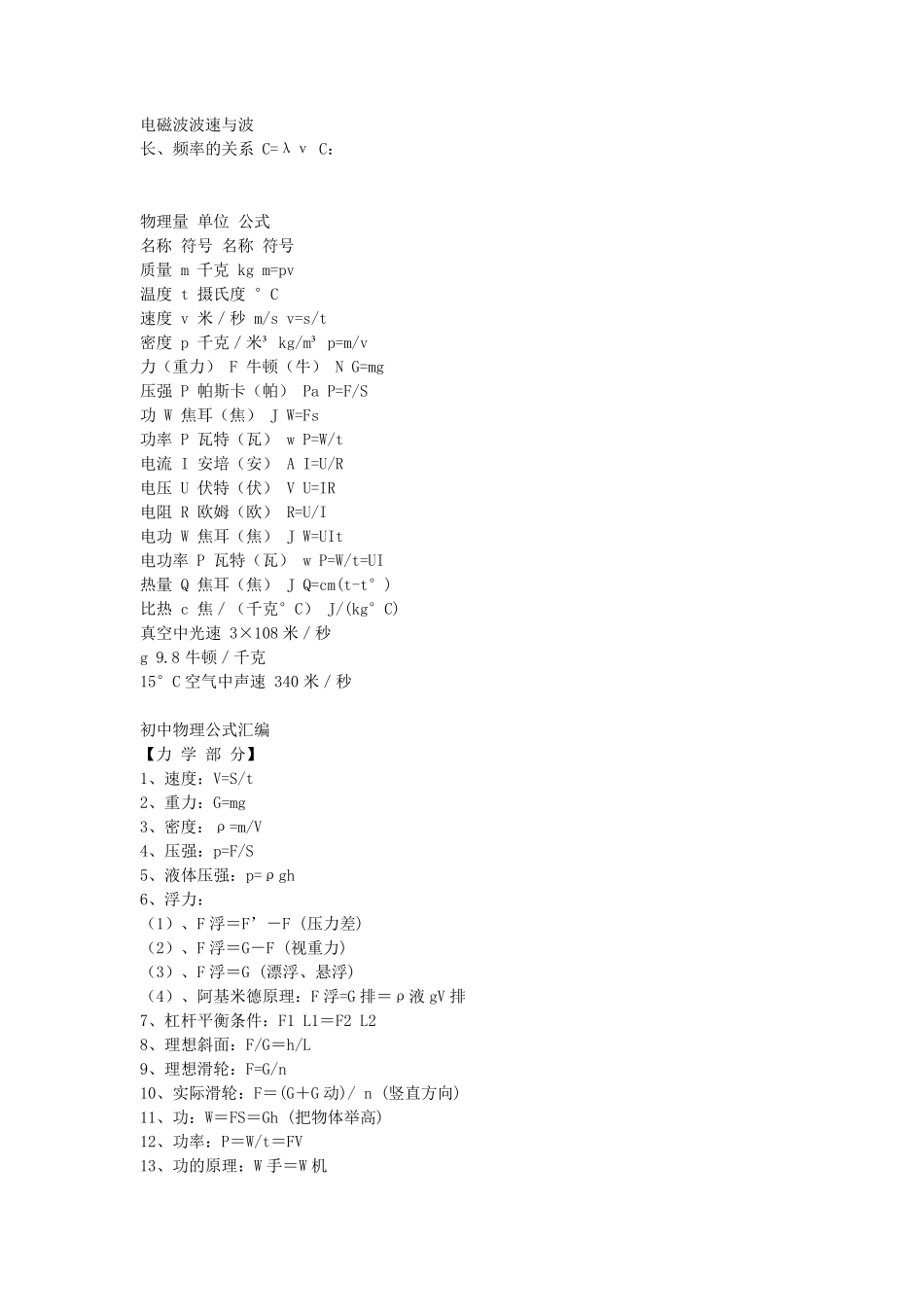 初二物理公式_第3页