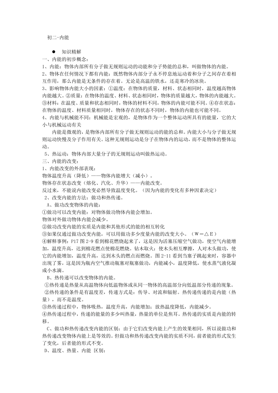 初二物理内能_第1页