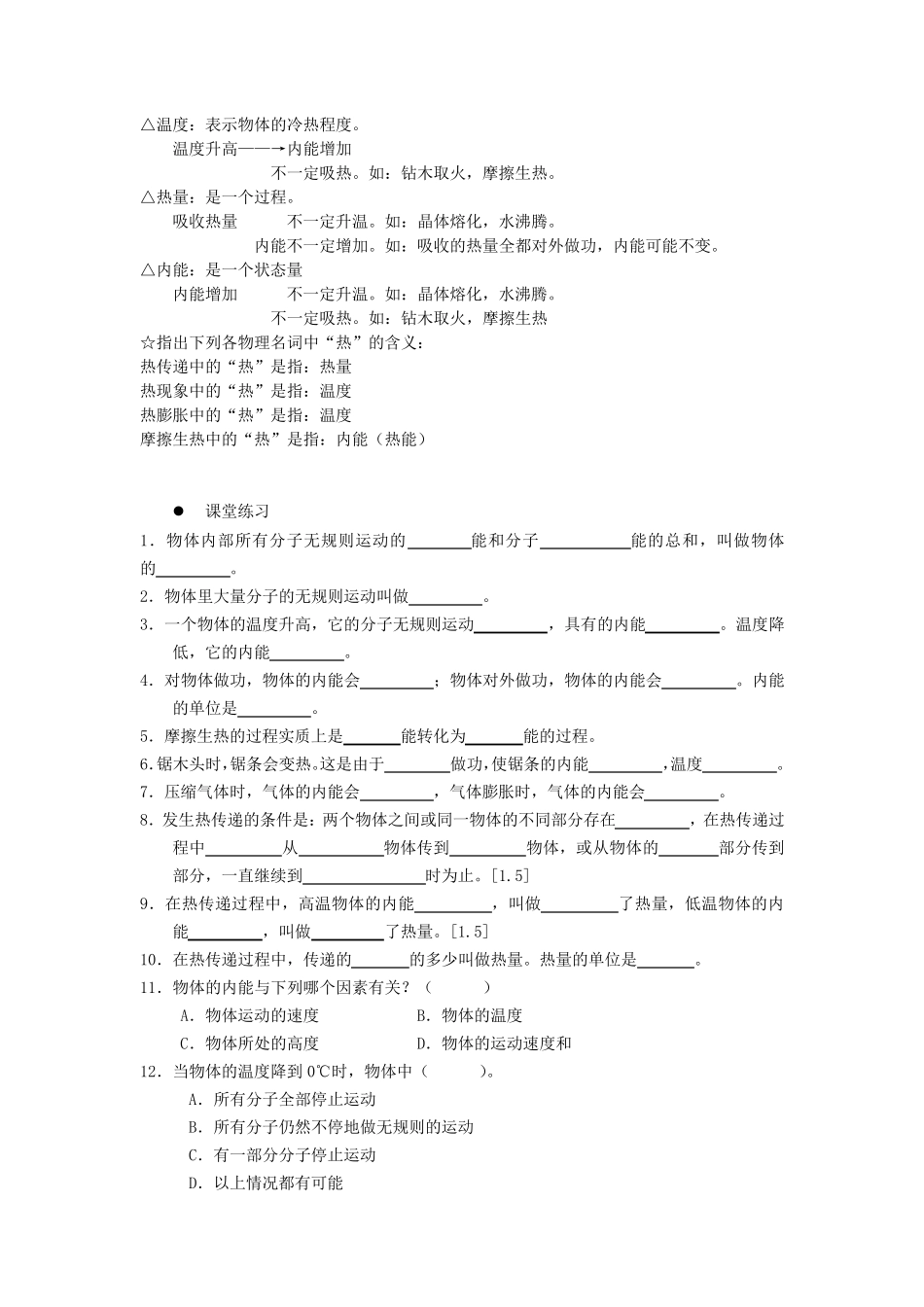 初二物理内能_第2页