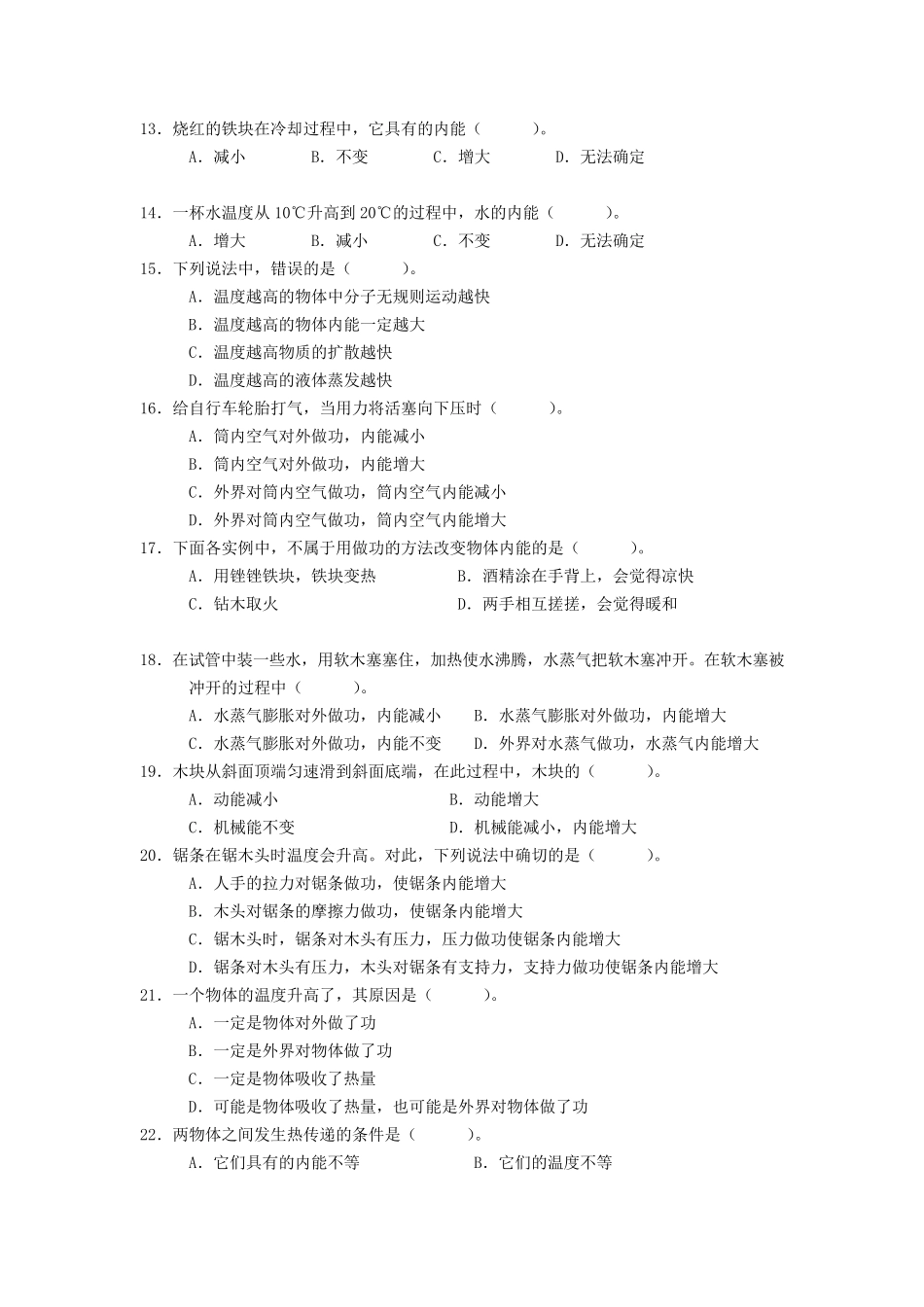 初二物理内能_第3页