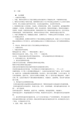 初二物理内能
