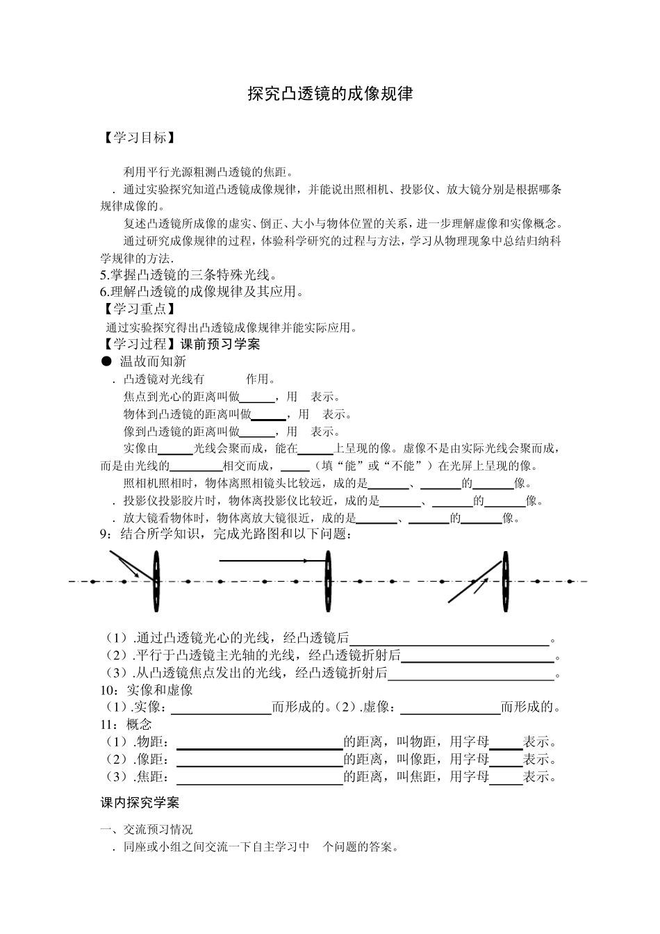 初二物理凸透镜成像规律导学案正式_第1页