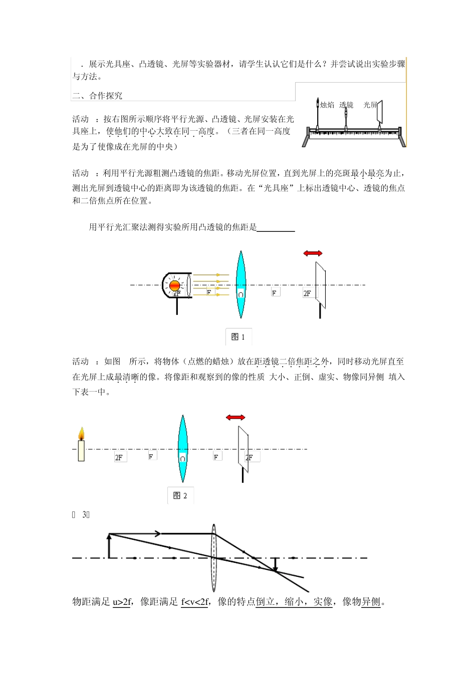 初二物理凸透镜成像规律导学案正式_第2页