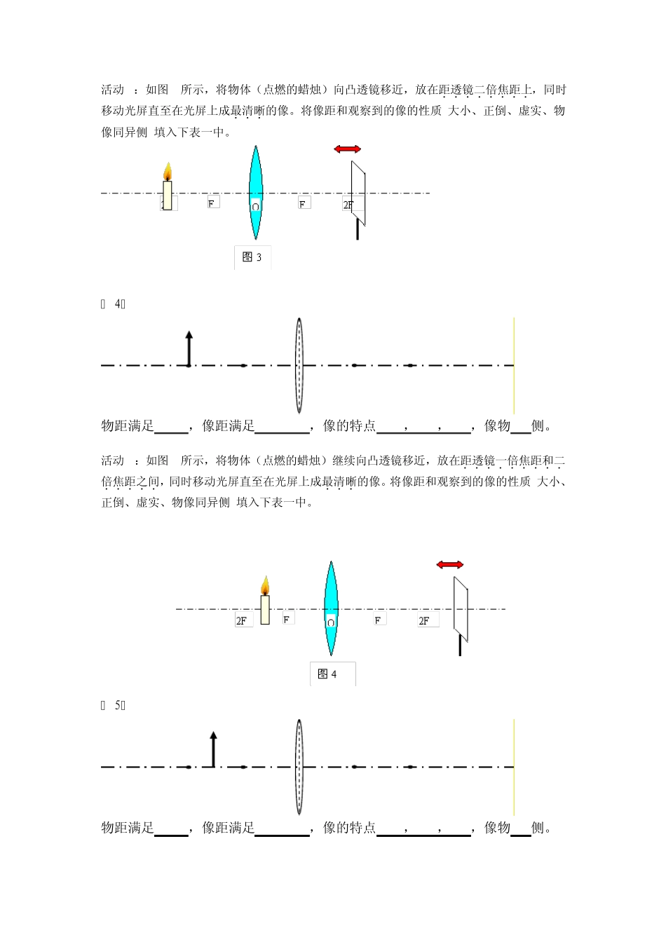 初二物理凸透镜成像规律导学案正式_第3页