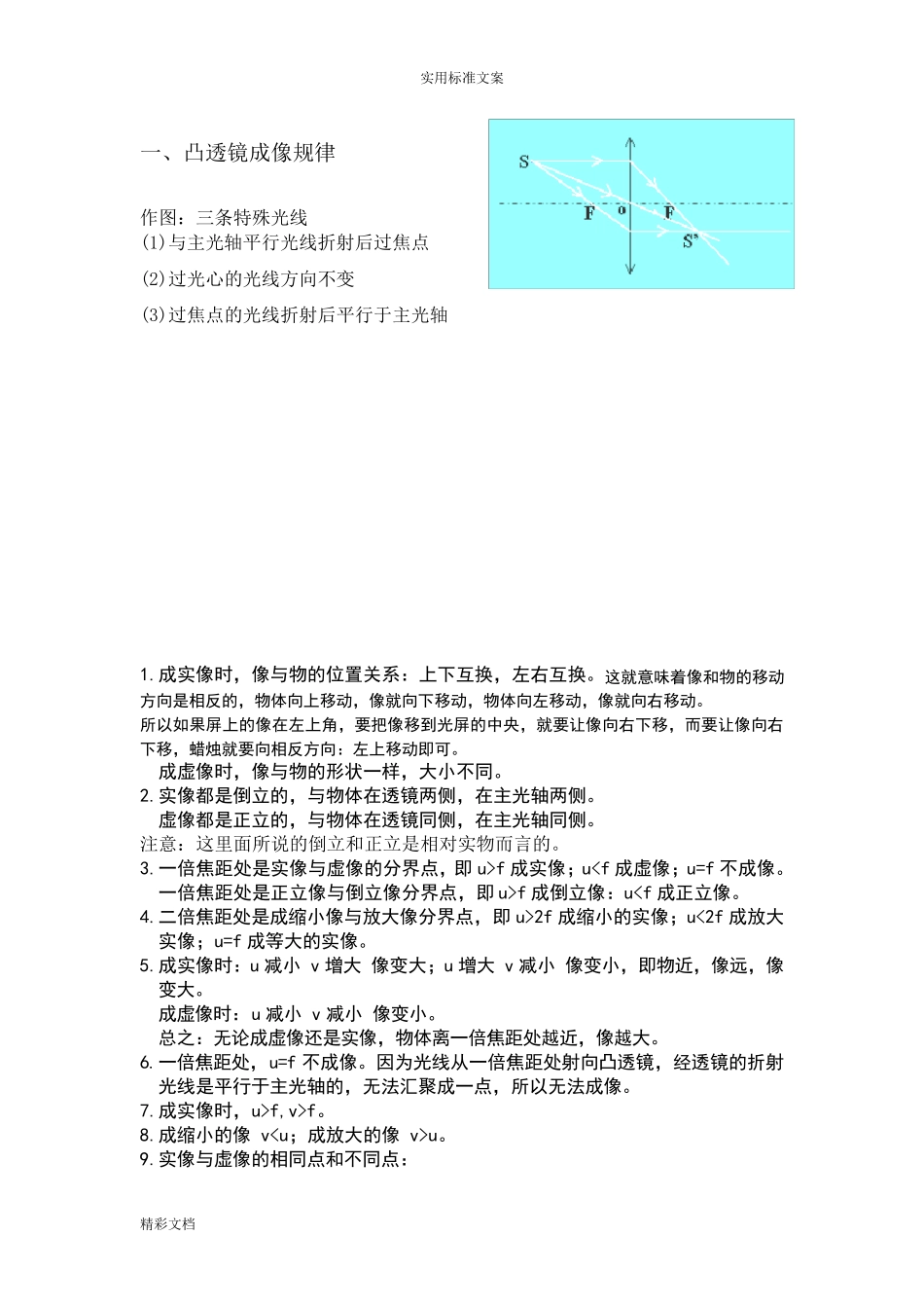 初二物理凸透镜成像规律重点难点地总结_第1页