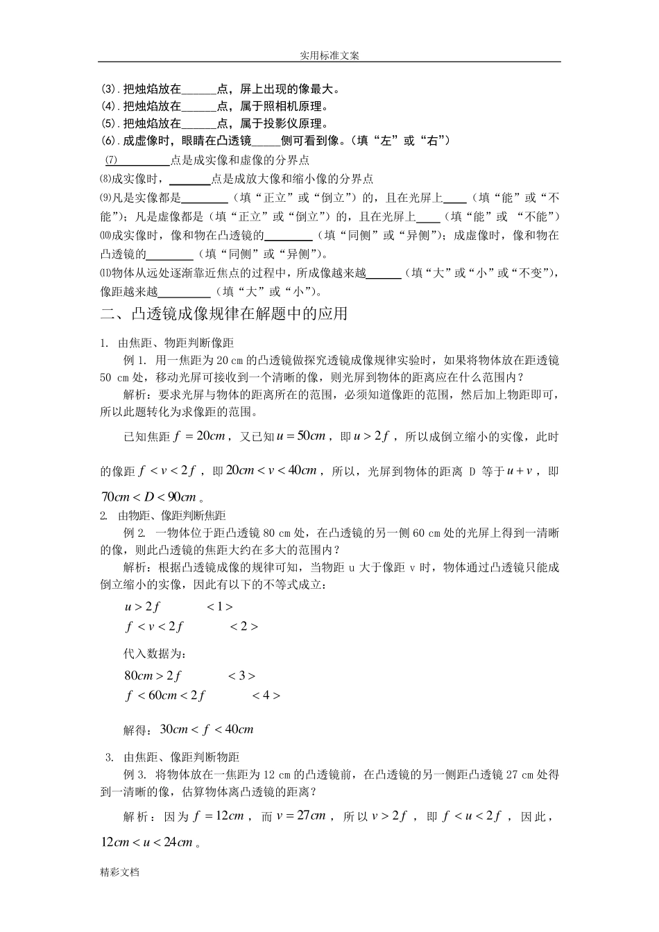 初二物理凸透镜成像规律重点难点地总结_第3页