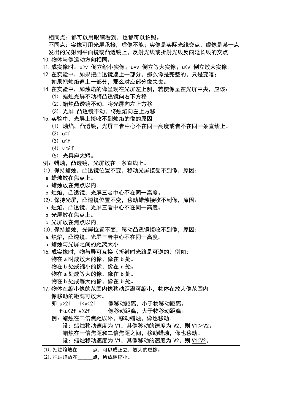 初二物理凸透镜成像规律重点难点总结_第2页