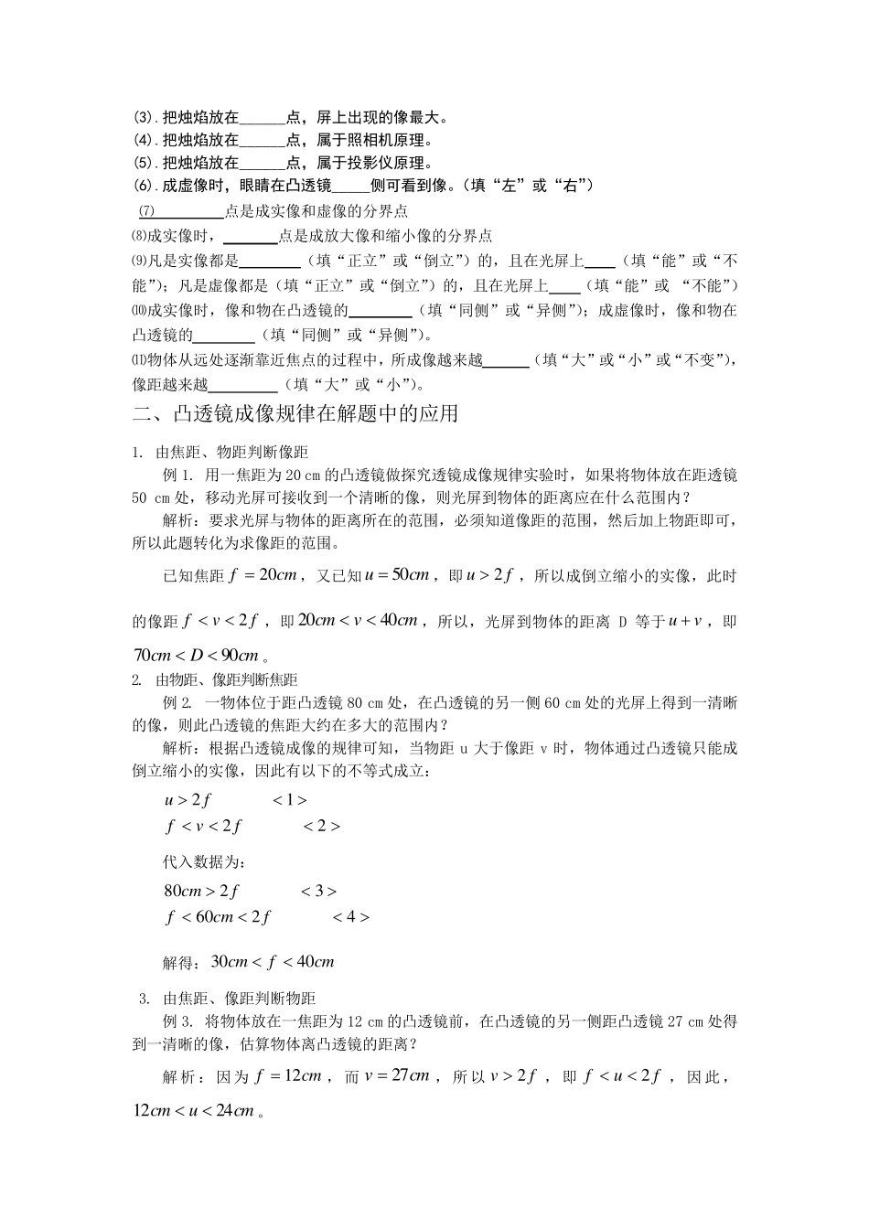 初二物理凸透镜成像规律重点难点总结_第3页