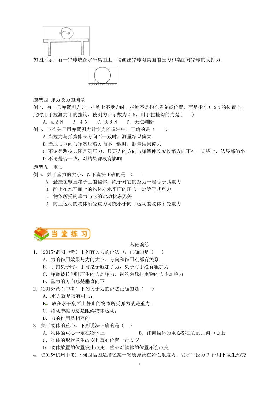 初二物理力、弹力、重力(学生版)_第2页