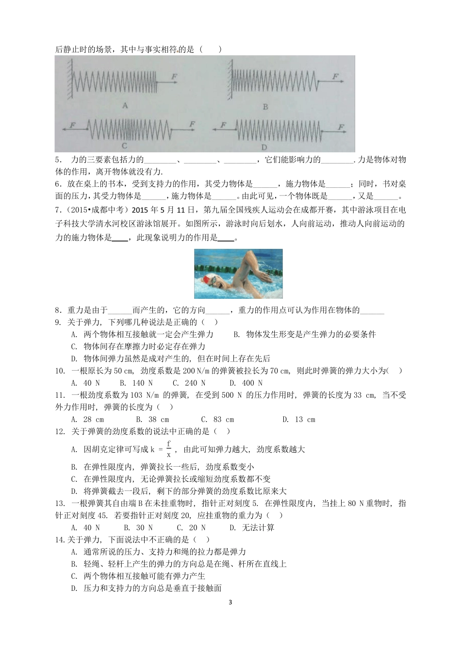 初二物理力、弹力、重力(学生版)_第3页