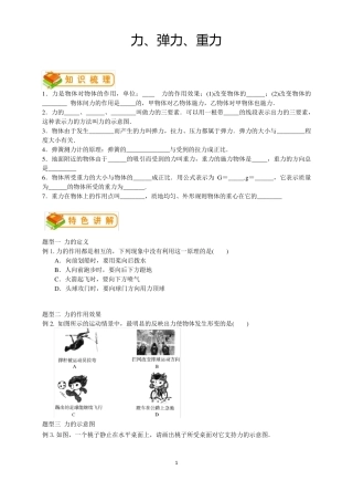 初二物理力、弹力、重力(学生版)