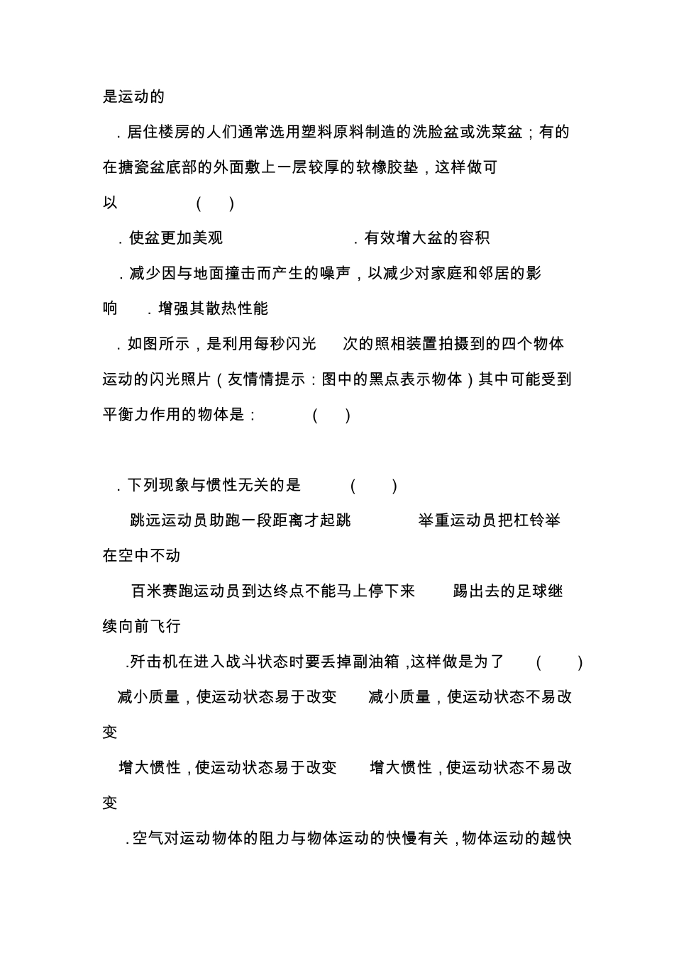 初二物理力与运动测试题及答案_第2页