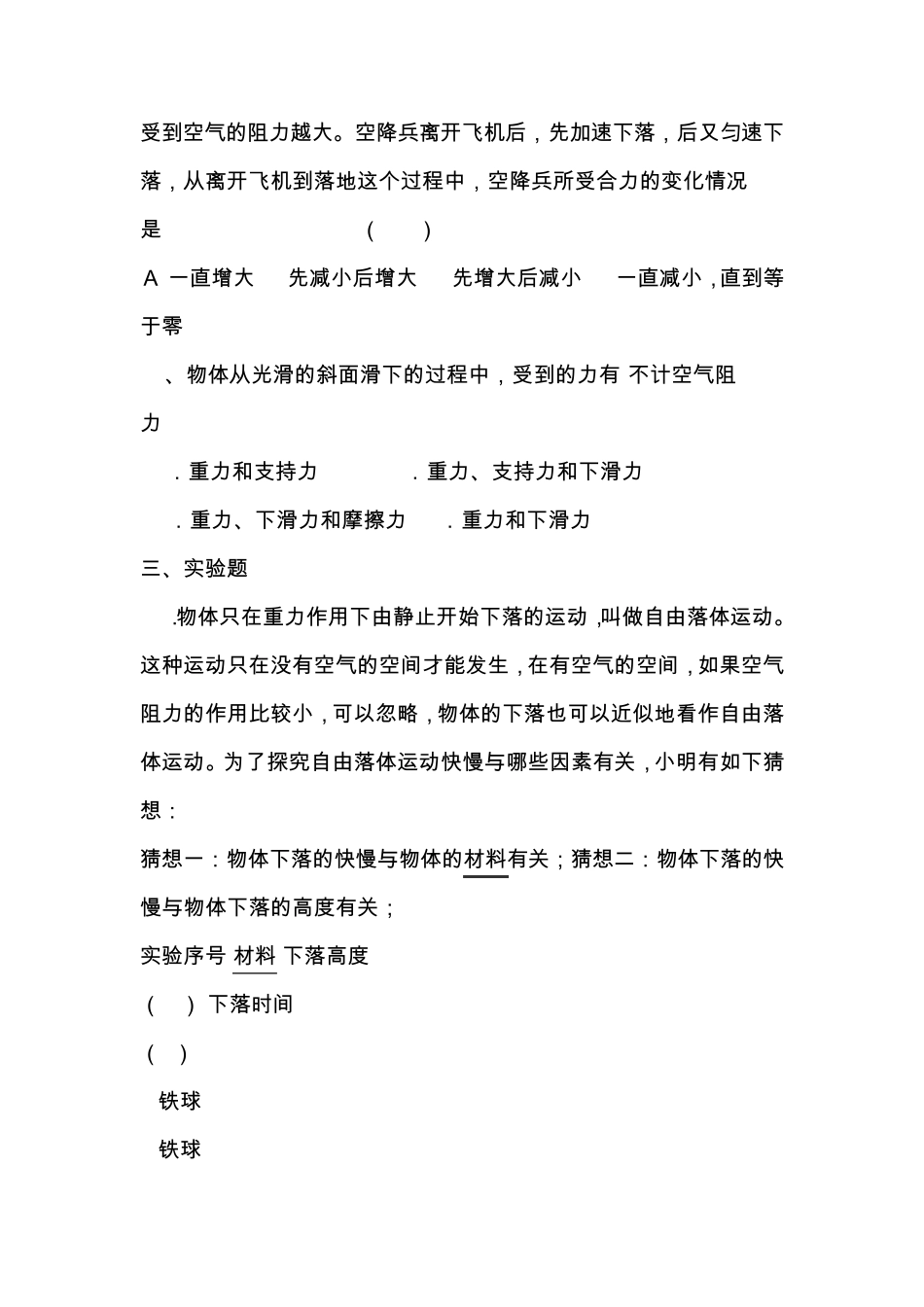 初二物理力与运动测试题及答案_第3页