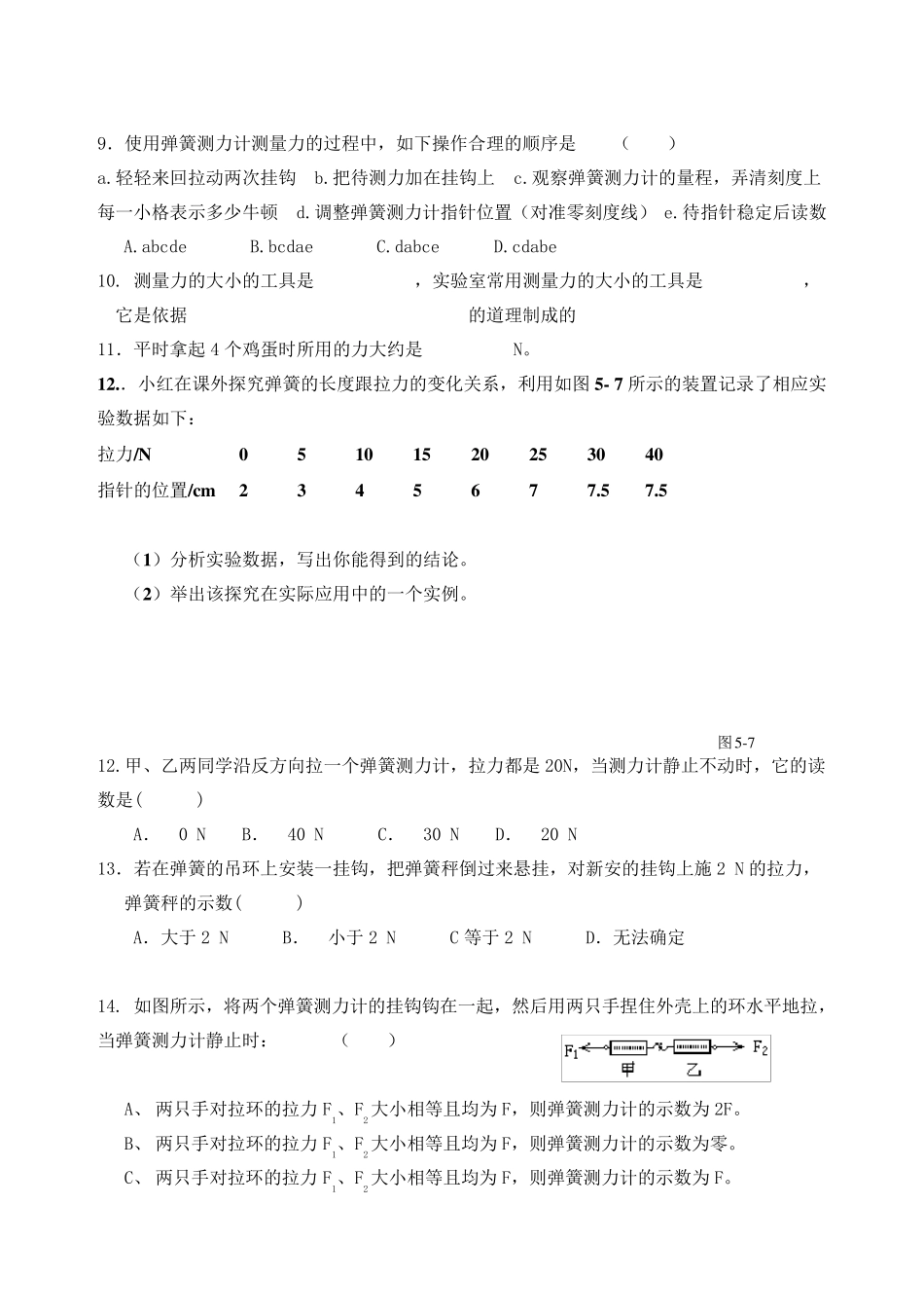 初二物理力弹力练习题_第2页