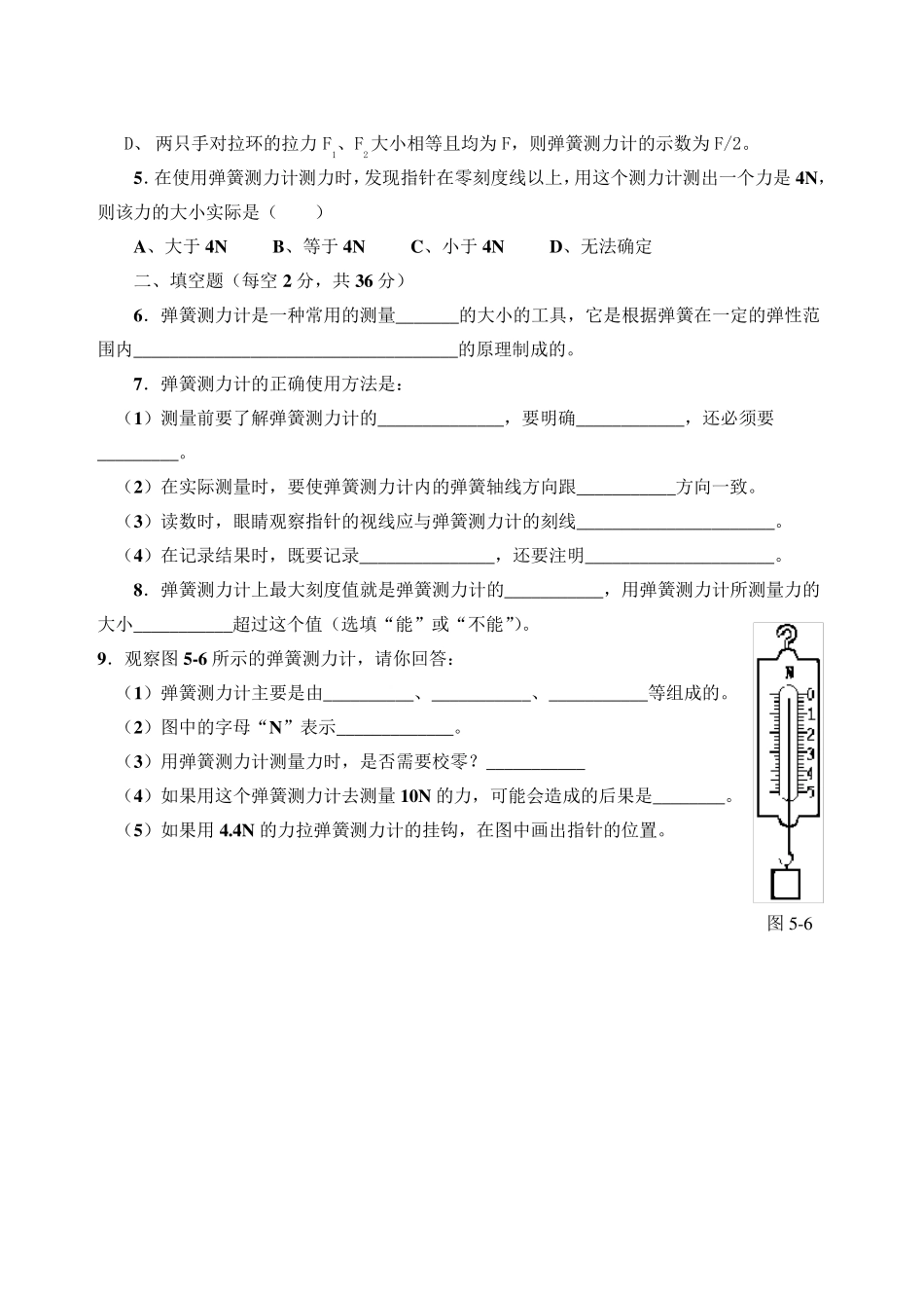 初二物理力弹力练习题_第3页