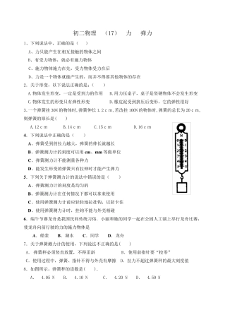 初二物理力弹力练习题