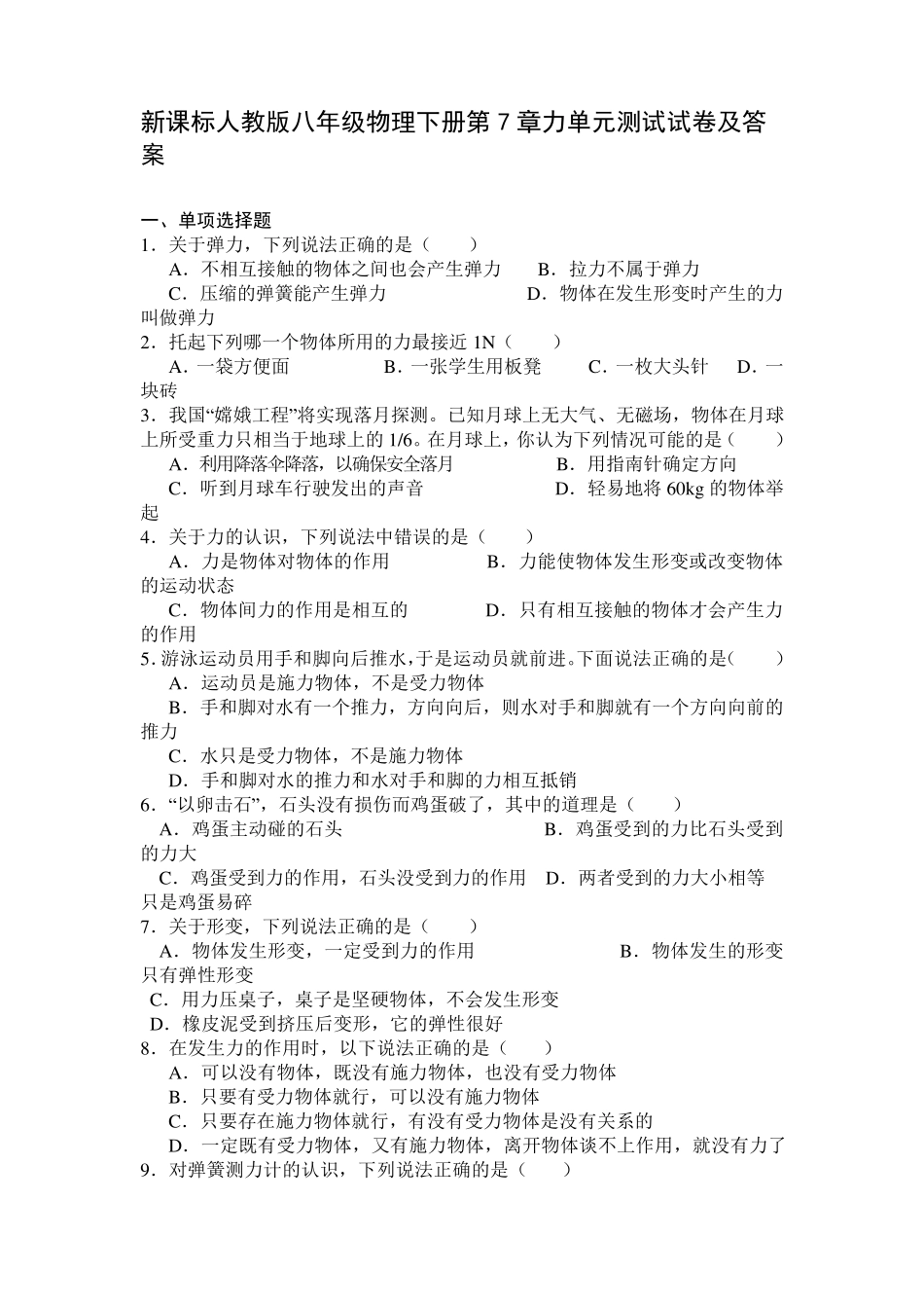 初二物理力的习题汇总_第1页