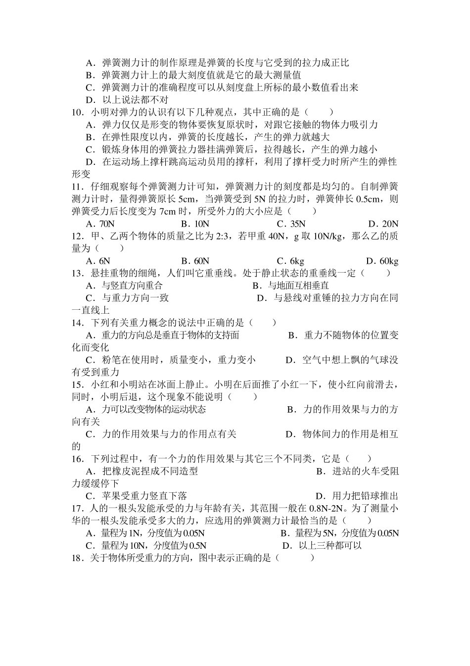 初二物理力的习题汇总_第2页